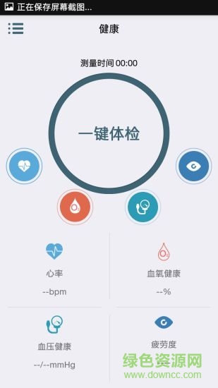 HeyBand手機(jī)客戶端 v1.25.3 安卓版 1