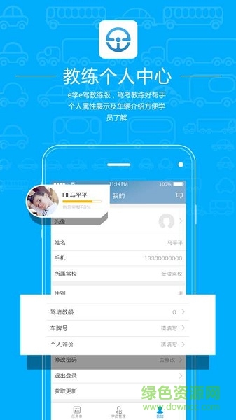 e學(xué)e駕教練版1