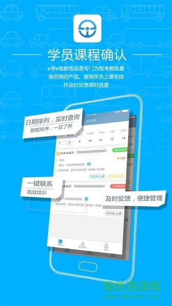 e學(xué)e駕教練版3
