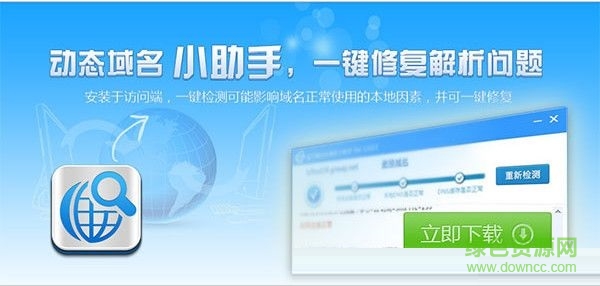 動(dòng)態(tài)域名小助手0