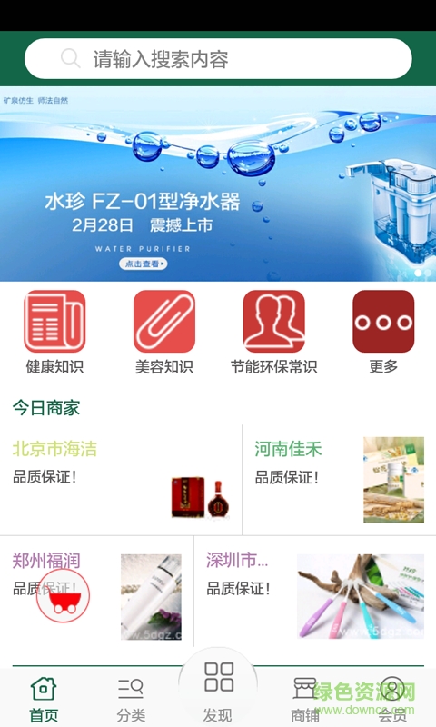 節(jié)能減排網(wǎng)手機版 v1.0 安卓版 2