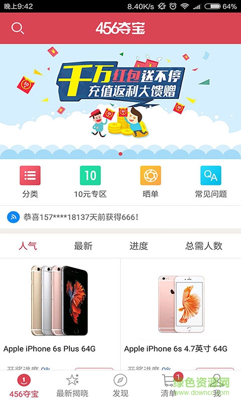 456奪寶客戶(hù)端 v1.6 安卓版 2