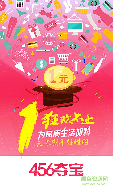 456奪寶客戶(hù)端 v1.6 安卓版 0