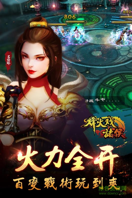 烽火戲諸侯手游果盤版 v2.3.0 安卓版 1
