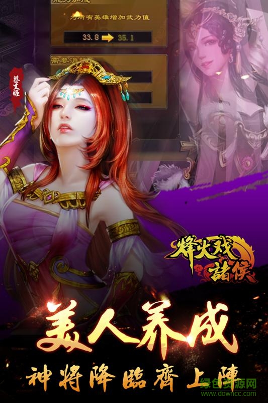 烽火戲諸侯手游果盤版 v2.3.0 安卓版 2