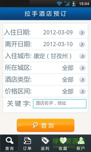 拉手酒店預(yù)訂手機(jī)版1