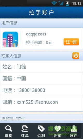 拉手酒店預(yù)訂手機(jī)版0