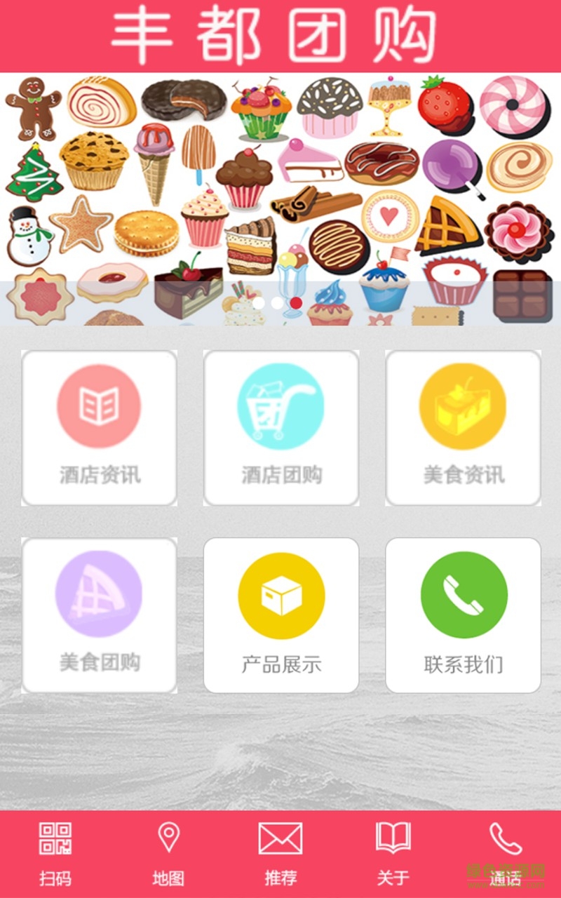 豐都團(tuán)購手機(jī)版 v1.3 安卓版 1