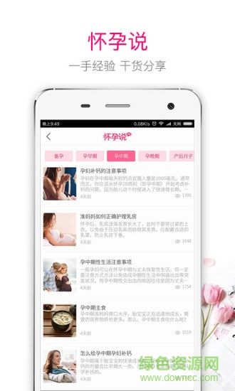 孕媽購(gòu) v1.0.0 安卓版 0