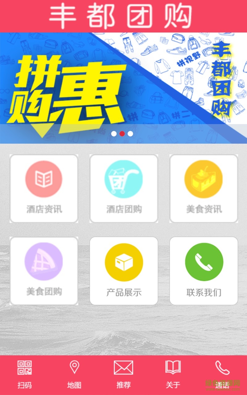 豐都團(tuán)購手機(jī)版 v1.3 安卓版 2