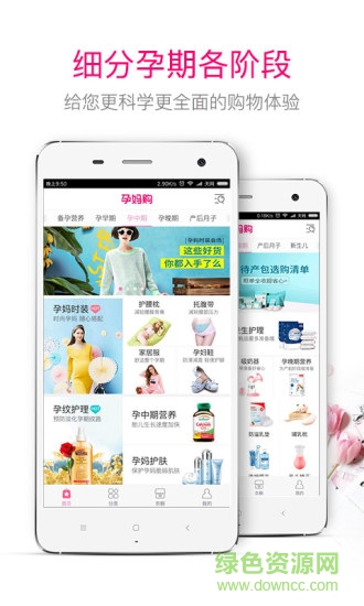 孕媽購(gòu) v1.0.0 安卓版 1