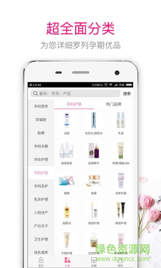 孕媽購(gòu) v1.0.0 安卓版 2
