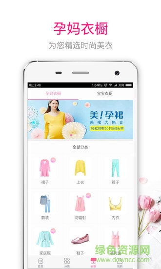 孕媽購(gòu) v1.0.0 安卓版 3