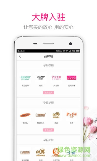 孕媽購(gòu) v1.0.0 安卓版 4
