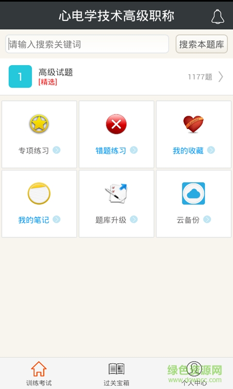 心電學(xué)技術(shù)高級(jí)職稱手機(jī)版 v3.4 安卓版 2