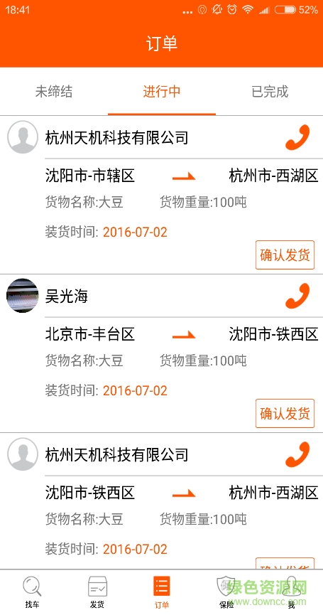 天途網(wǎng)貨主端 v1.6.4 安卓版 2