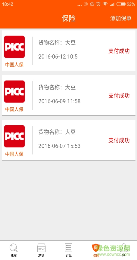 天途網(wǎng)貨主端 v1.6.4 安卓版 3