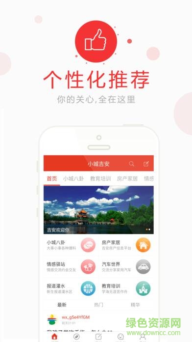 小城吉安 v1.0 安卓版 3