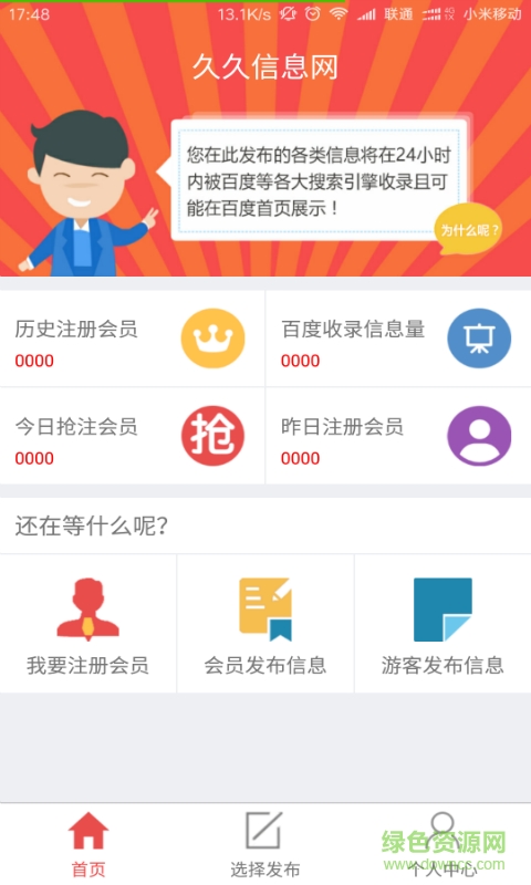 久久信息網(wǎng)登錄手機版 v1.37 安卓版 1
