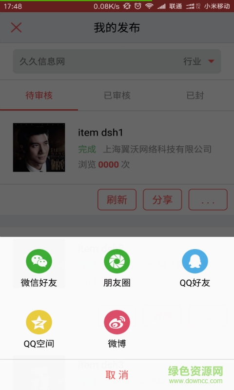 久久信息網(wǎng)登錄手機版 v1.37 安卓版 3