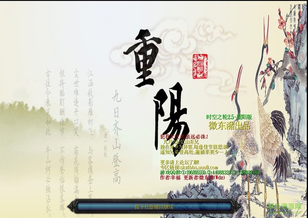 時(shí)空之輪2.5重陽版無cdp閃作弊版 附隱藏英雄密碼 0