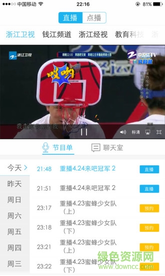 中國藍新聞電腦版 v9.3.7 官方pc版 3