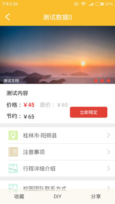 大學(xué)生趣旅游 v1.0 安卓版 0