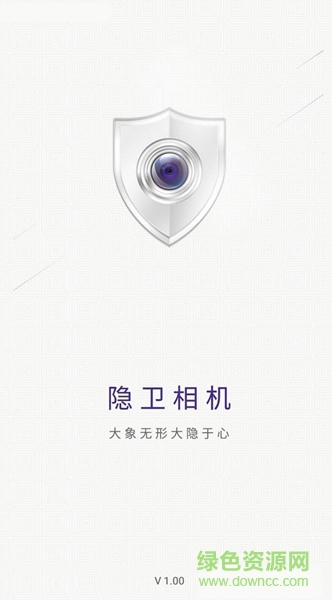 隱衛(wèi)相機(jī)(照片加密) v1.0.1 安卓版 0