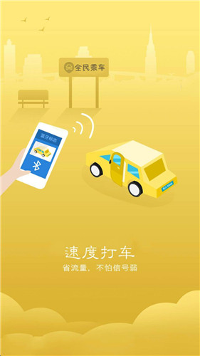 全民司機(jī)手機(jī)客戶端 v1.0 安卓版 0