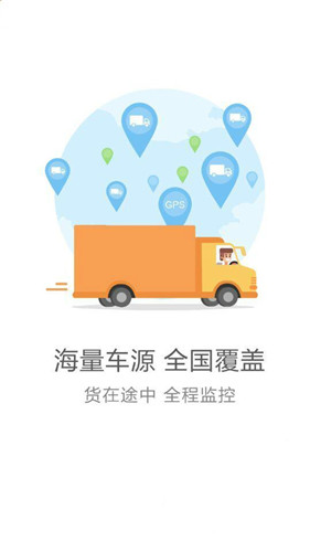 全民司機(jī)手機(jī)客戶端 v1.0 安卓版 1