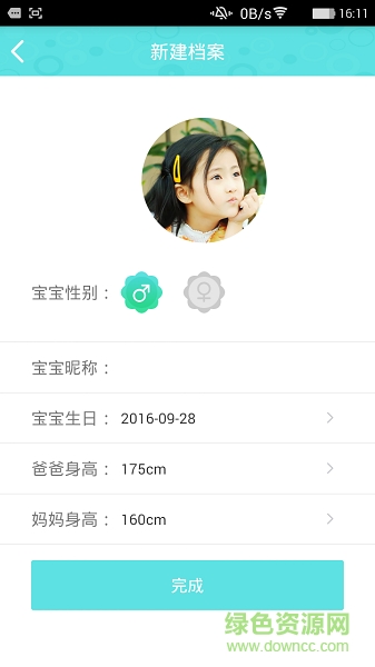 成長(zhǎng)伴侶 v1.0.0 安卓版 1