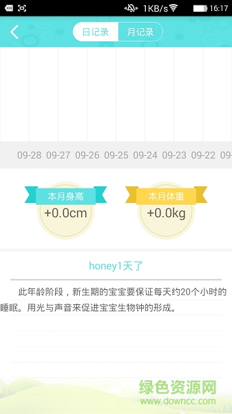 成長(zhǎng)伴侶 v1.0.0 安卓版 3