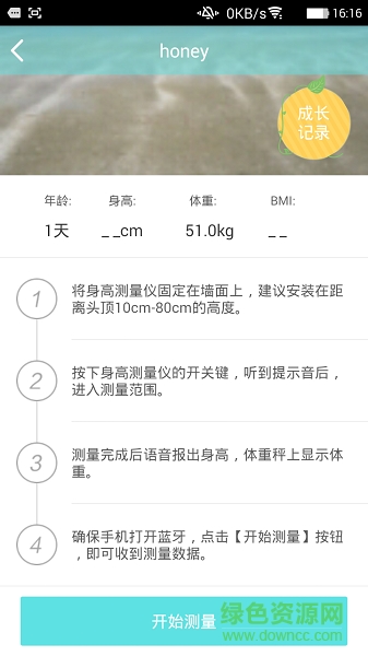 成長(zhǎng)伴侶 v1.0.0 安卓版 4