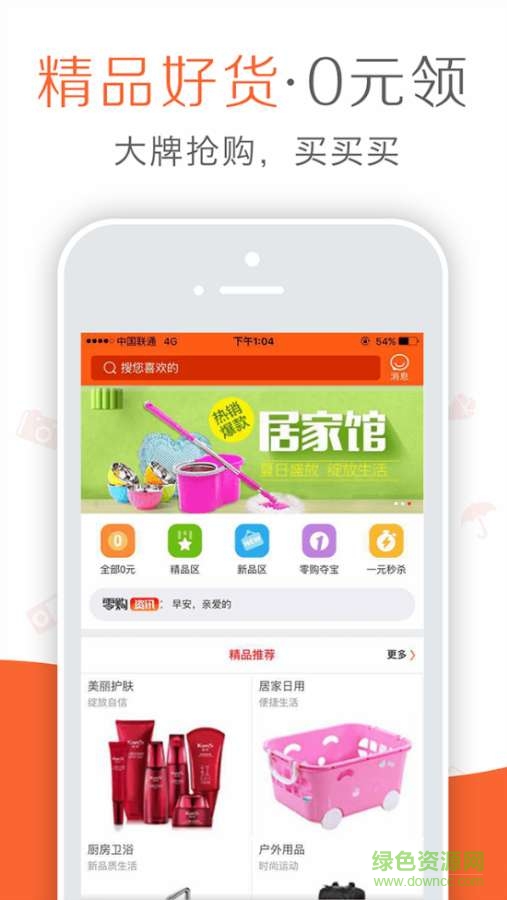 零購(gòu)手機(jī)版 v3.2.8 安卓版 2