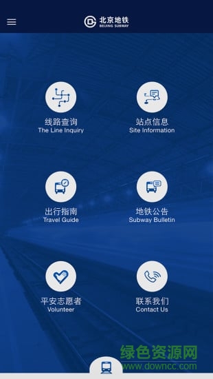 北京平安地鐵志愿者報名系統(tǒng) v3.4.27 安卓版 2
