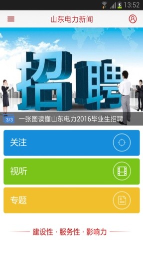 山東電力新聞手機(jī)版 v3.0.3 安卓版 0