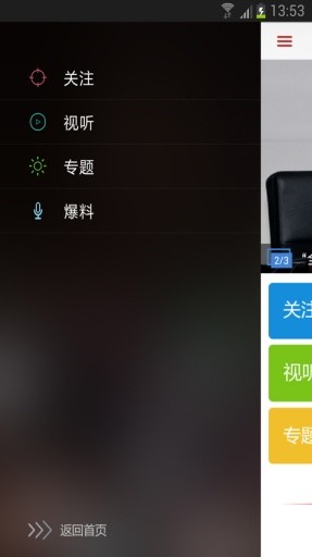 山東電力新聞手機(jī)版 v3.0.3 安卓版 1