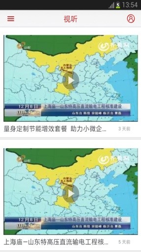 山東電力新聞手機(jī)版 v3.0.3 安卓版 4