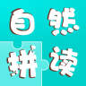 自然拼讀手機版
