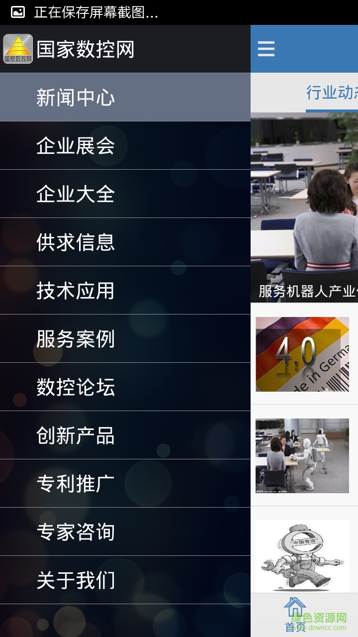 國家數(shù)控網(wǎng)手機版3