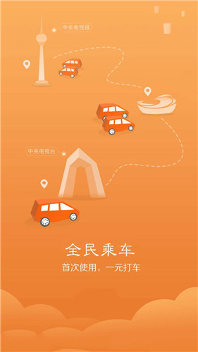 全民司機(jī)手機(jī)客戶端 v1.0 安卓版 2