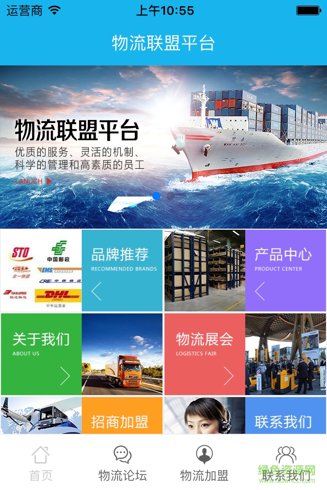 物流聯(lián)盟平臺(tái) v1.0 安卓版 3