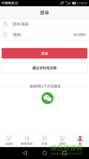 e購網(wǎng)客戶端 v2.0 安卓版 2