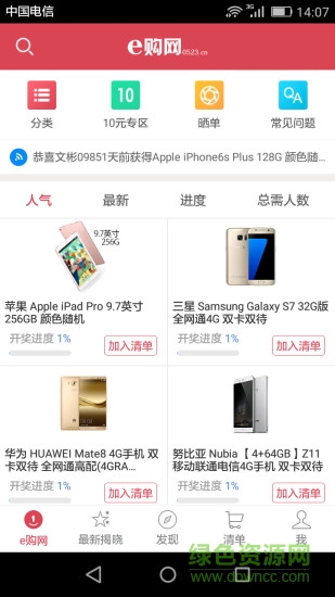 e購網(wǎng)客戶端 v2.0 安卓版 3