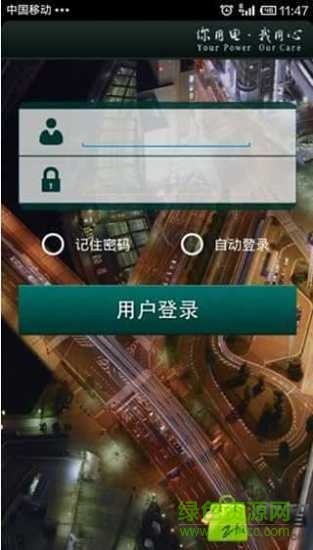 電費(fèi)資訊 v1.5 安卓版 4