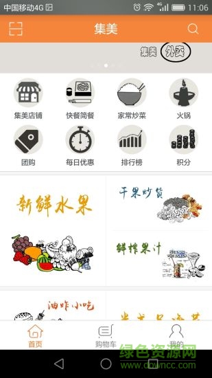 集美(用戶(hù)版) v1.2.50 安卓版 3