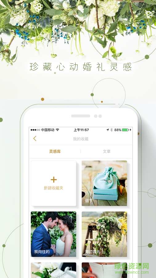 時尚新娘雜志 v5.2.5 安卓版 1