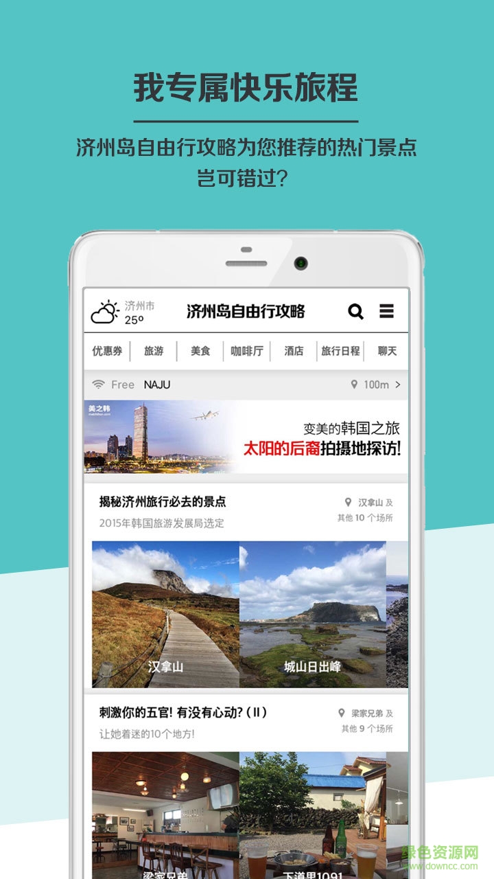 濟(jì)州島自由行攻略 v3.8 安卓版 0