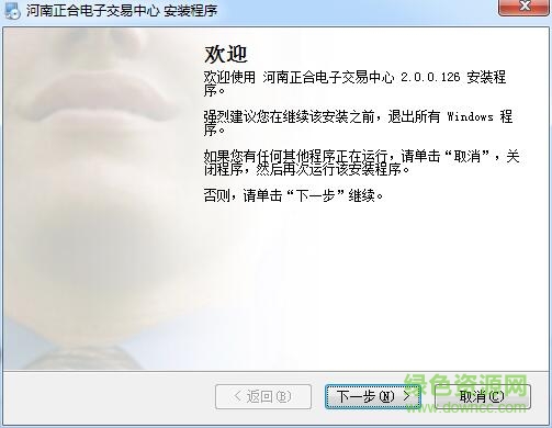 河南正合電子交易中心 v2.0.0.126 最新版 0