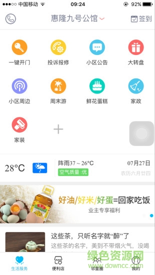漢江生活 v2.3.7 安卓版 3